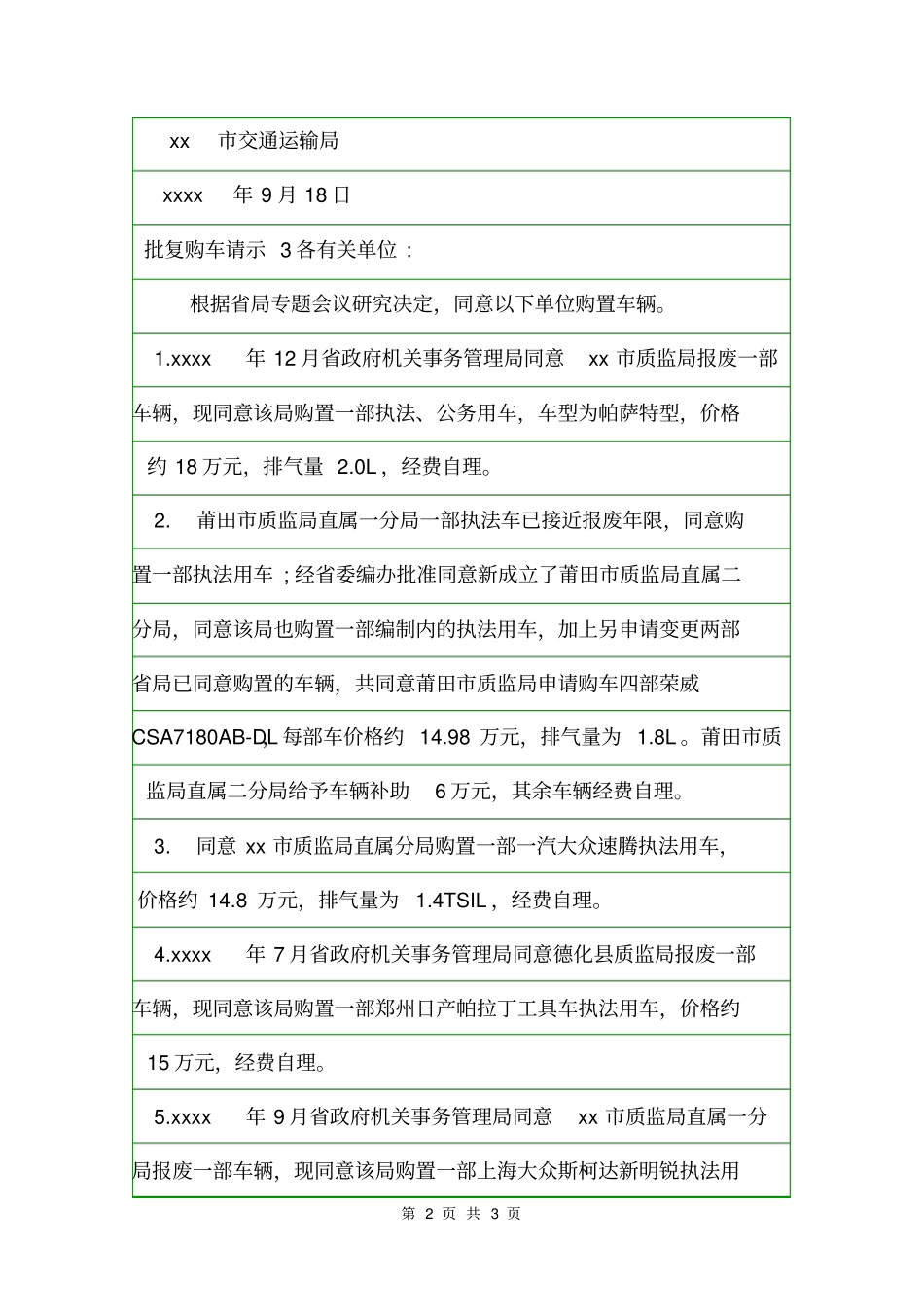 批复购车请示批复_第2页