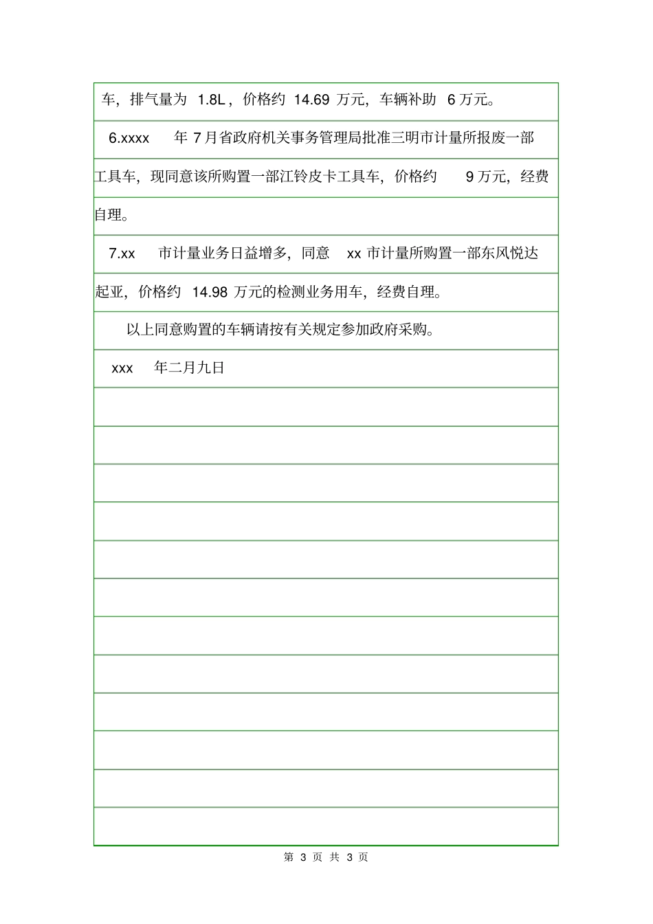 批复购车请示批复_第3页