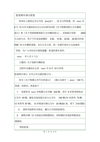 批复购车请示批复