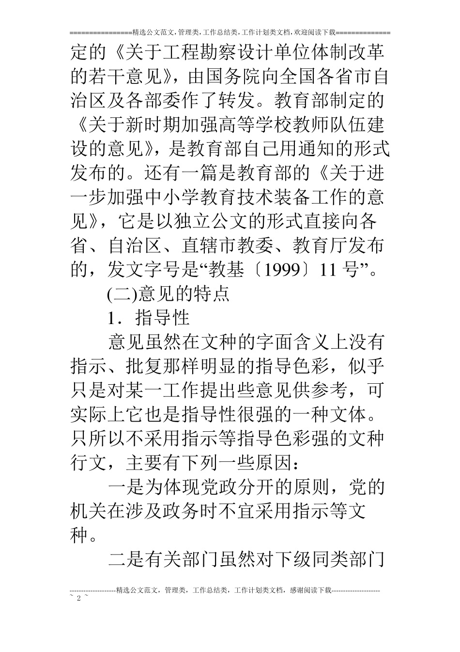 批示性公文的意见及范例【—属于你的范文中心】_第2页