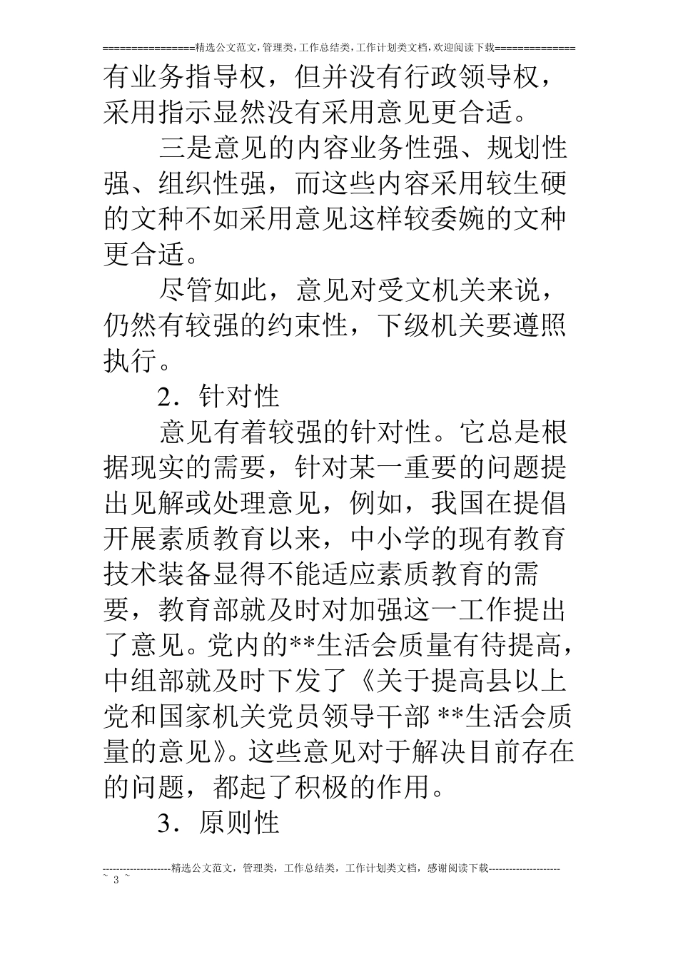 批示性公文的意见及范例【—属于你的范文中心】_第3页