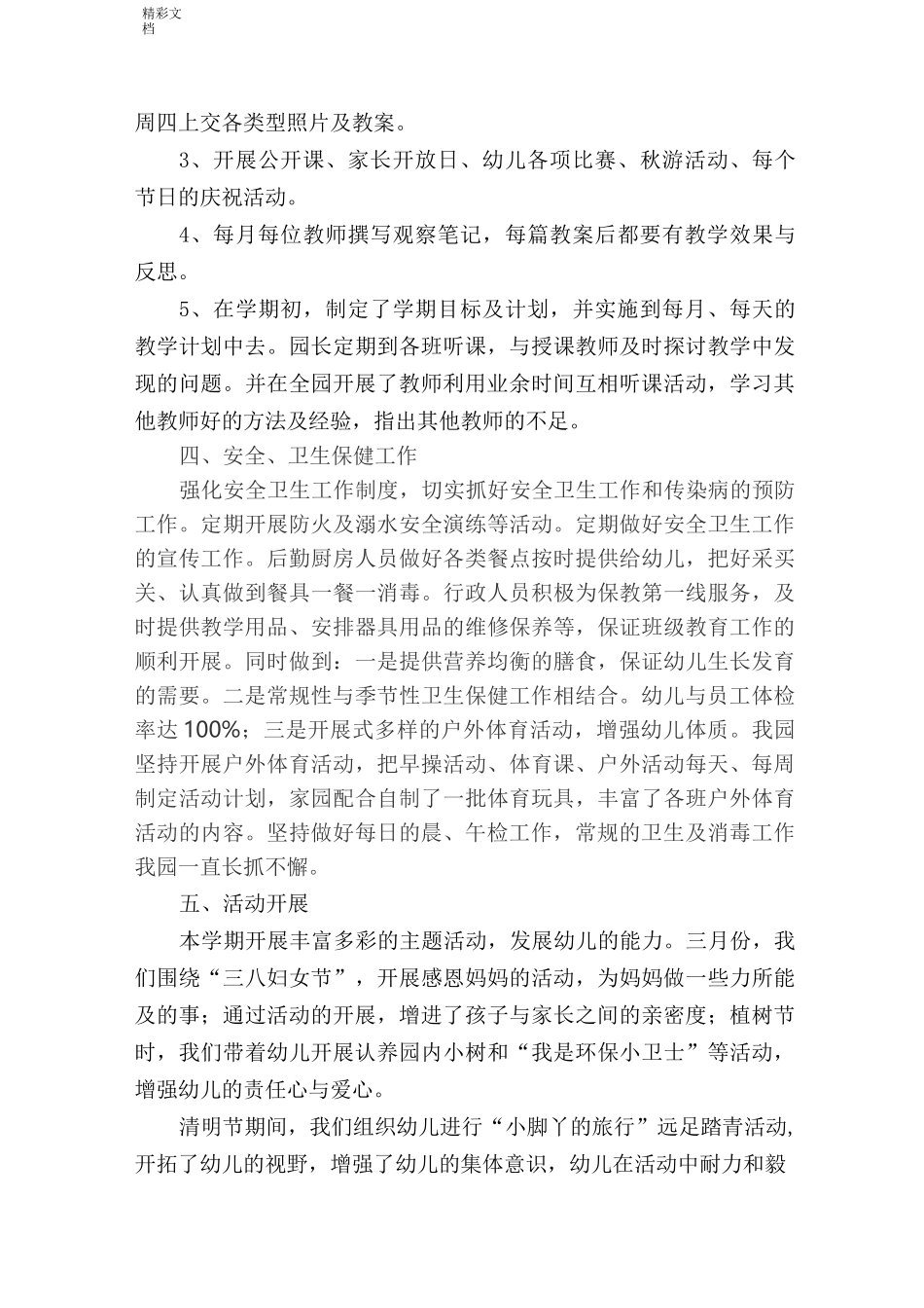 普惠性幼儿园评估汇报材1_第2页