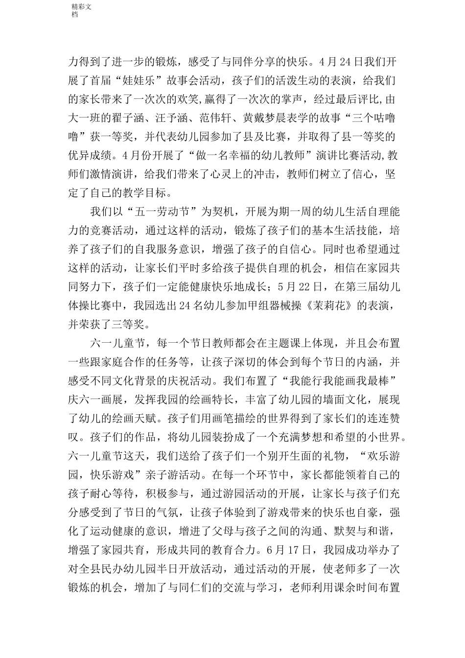 普惠性幼儿园评估汇报材1_第3页