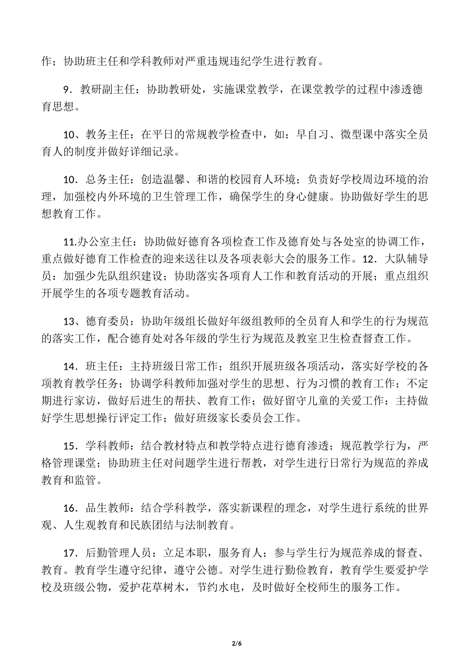 全员育人方案1_第2页