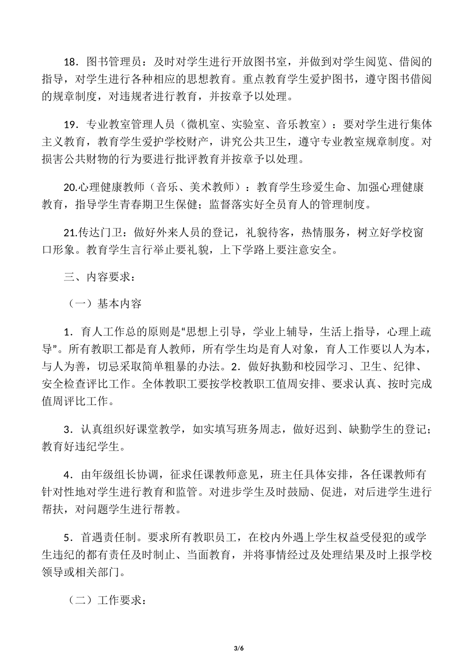 全员育人方案1_第3页