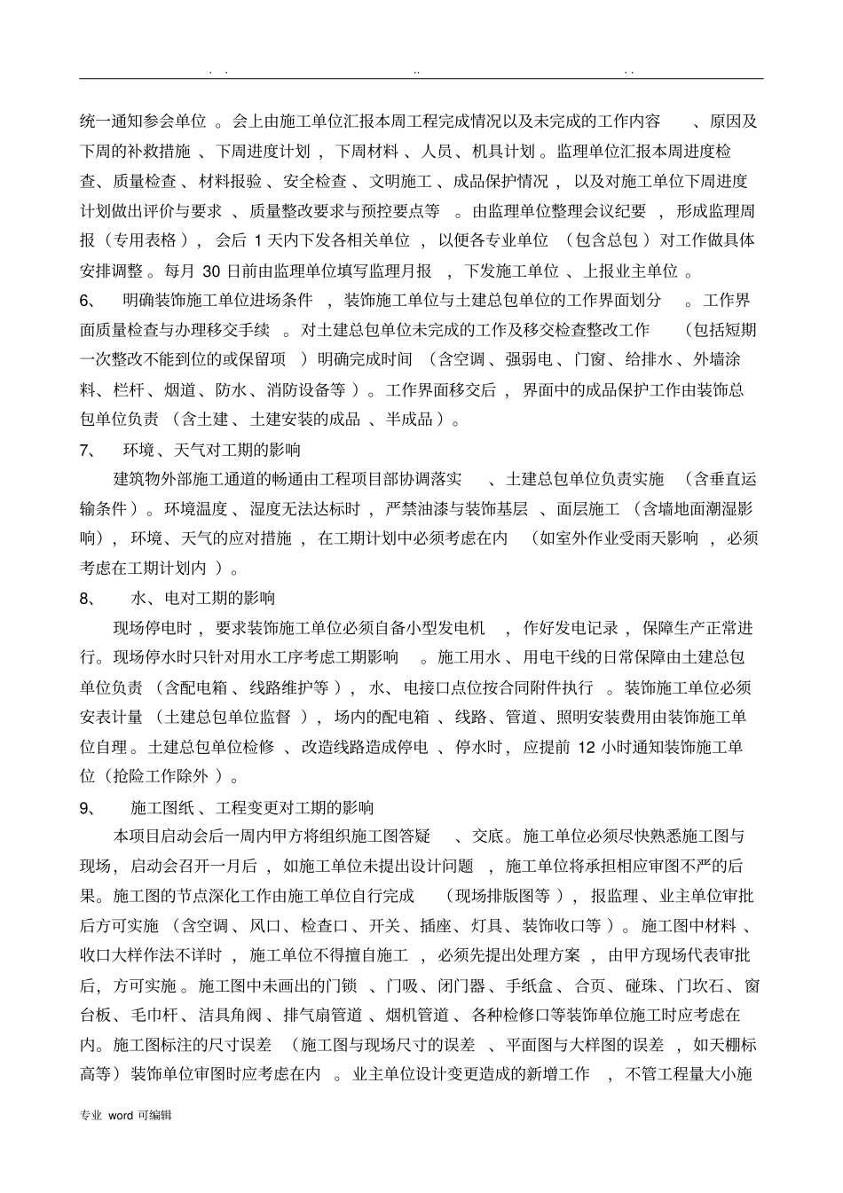 批量精装修工程监理现场管理若干规定_第2页