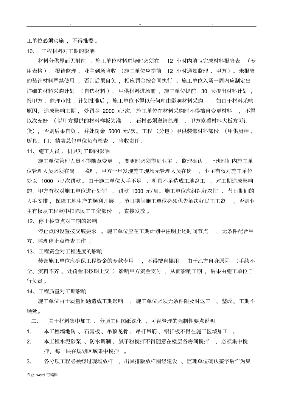 批量精装修工程监理现场管理若干规定_第3页