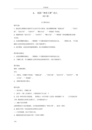 找到神奇子弹地人教学设计课题