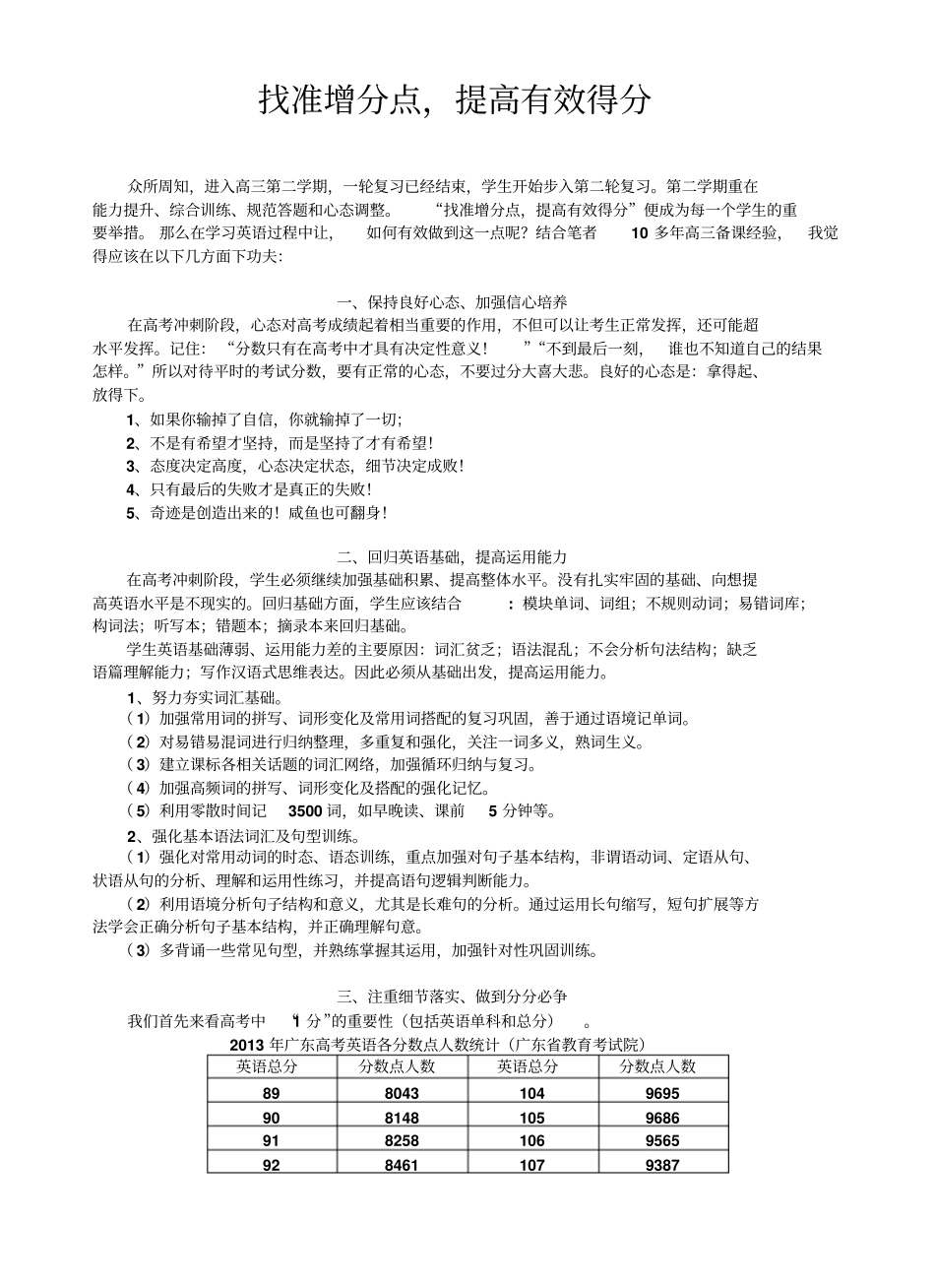 找准增分点,提高有效得分_第1页