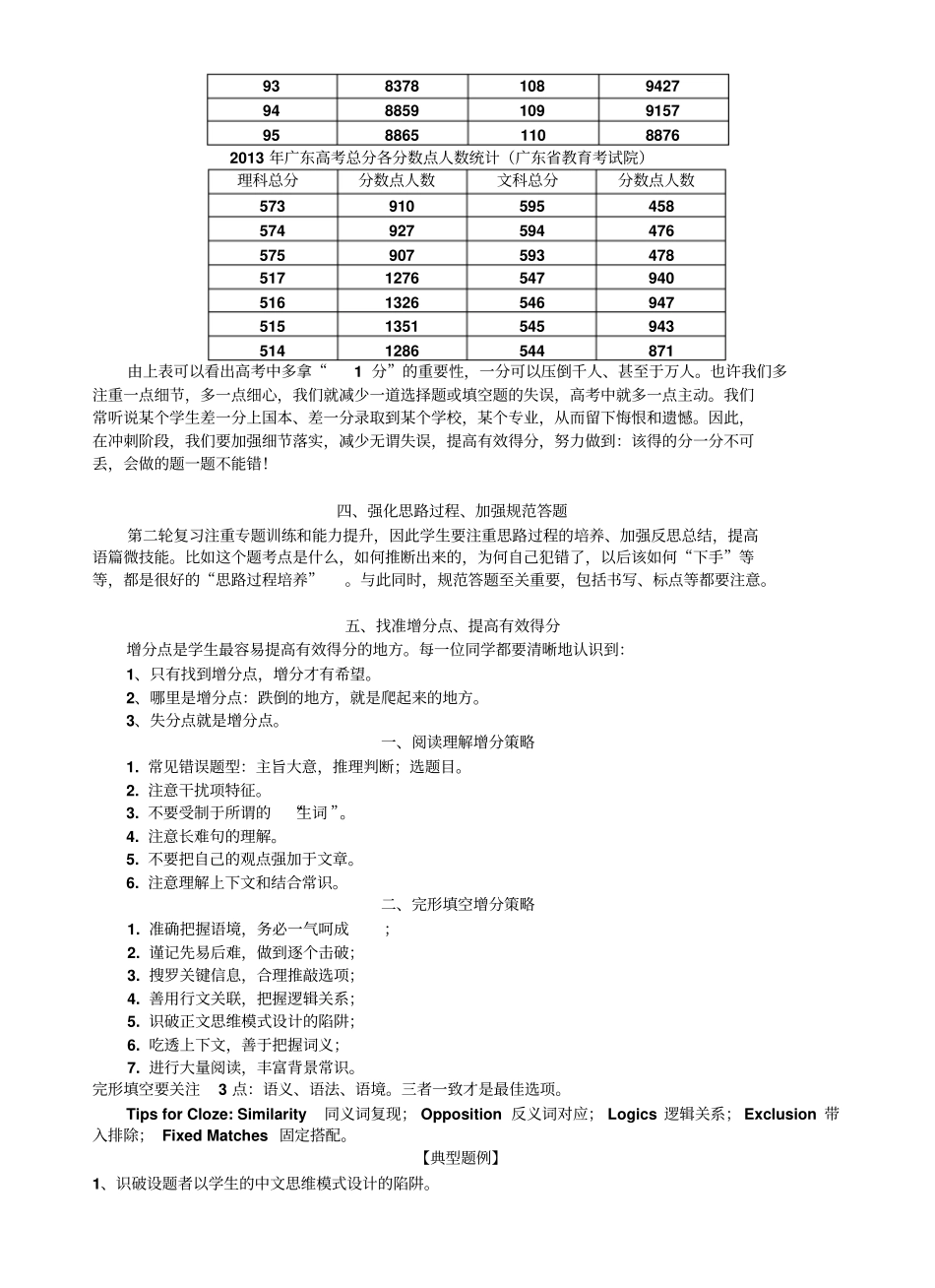 找准增分点,提高有效得分_第2页