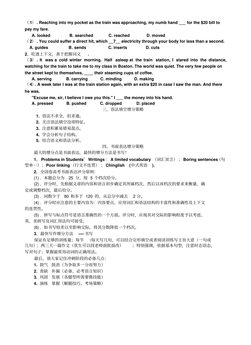 找准增分点,提高有效得分_第3页
