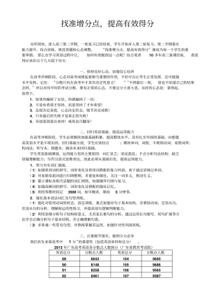 找准增分点,提高有效得分