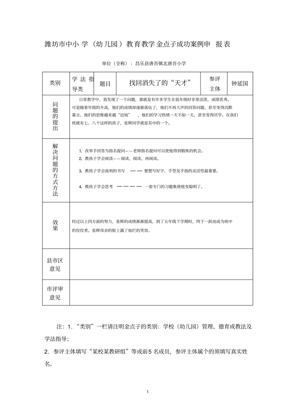 找回消失了的天才剖析_第1页