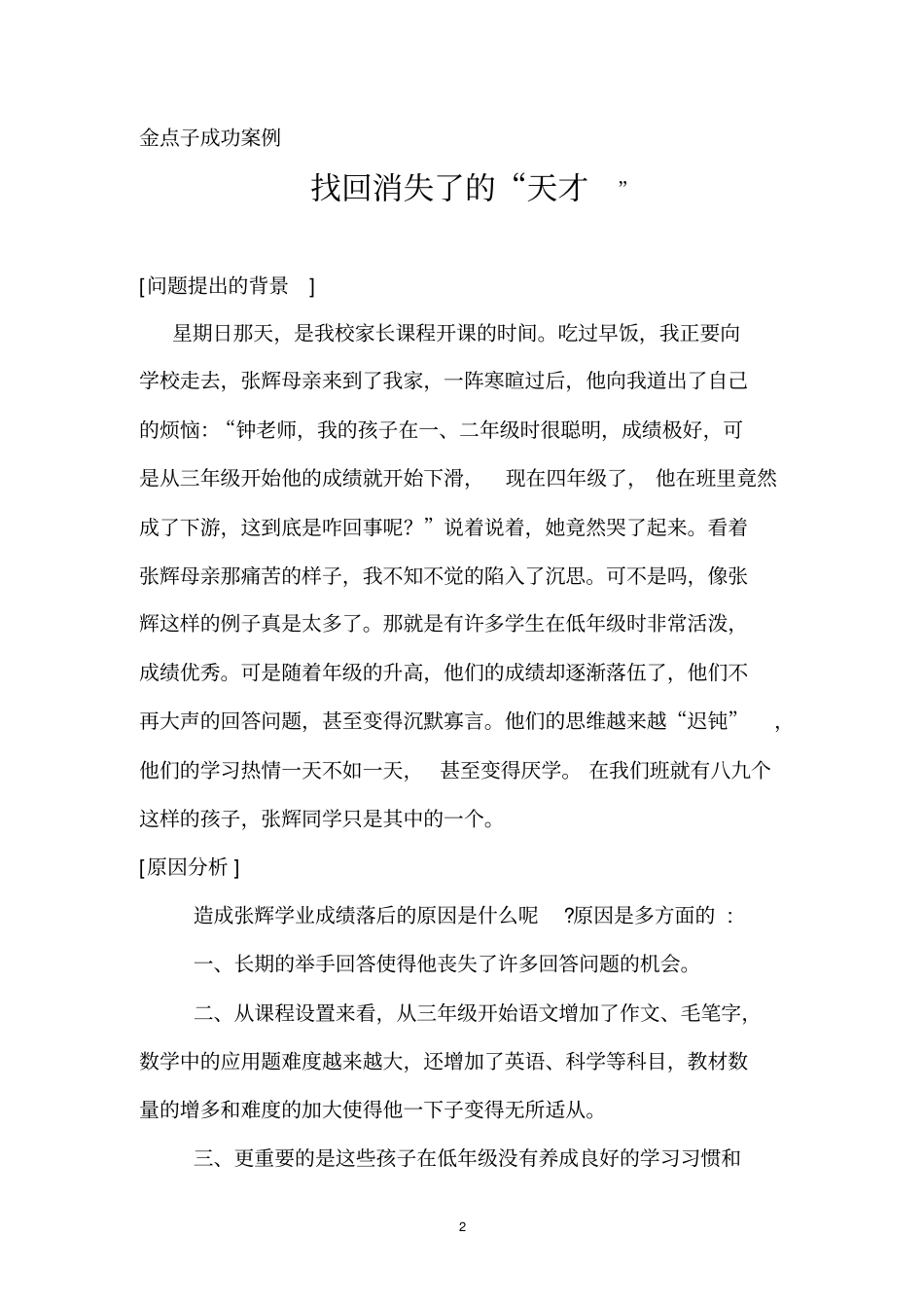 找回消失了的天才剖析_第2页