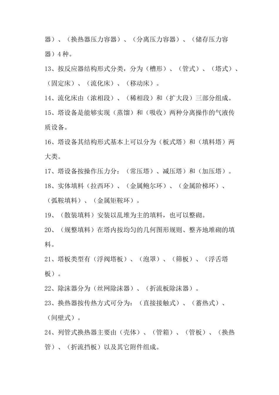 化工静设备考试题_第2页