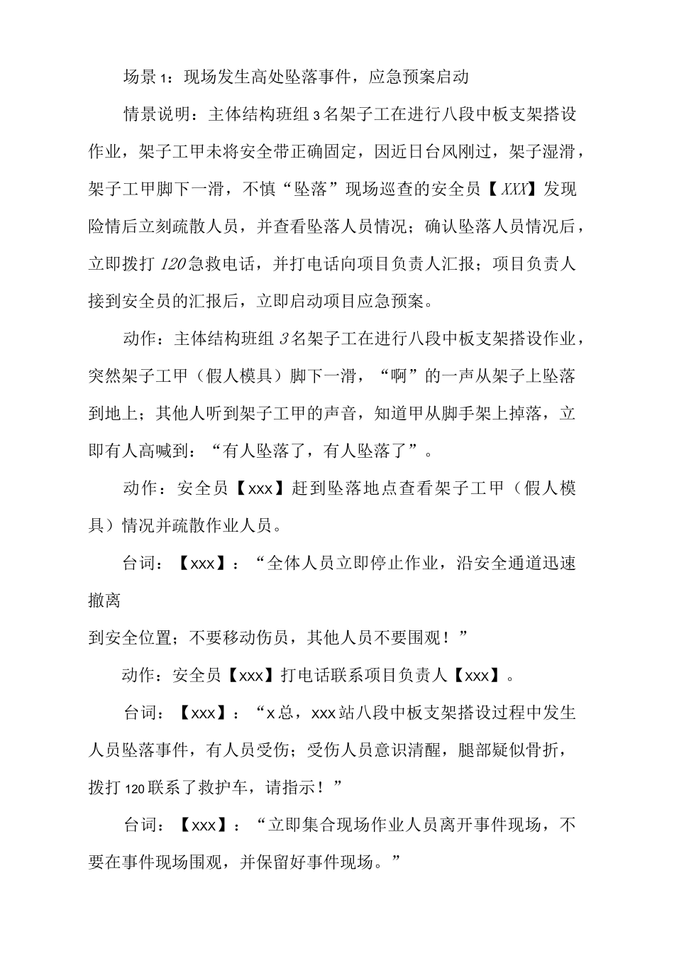 高坠演练方案_第2页
