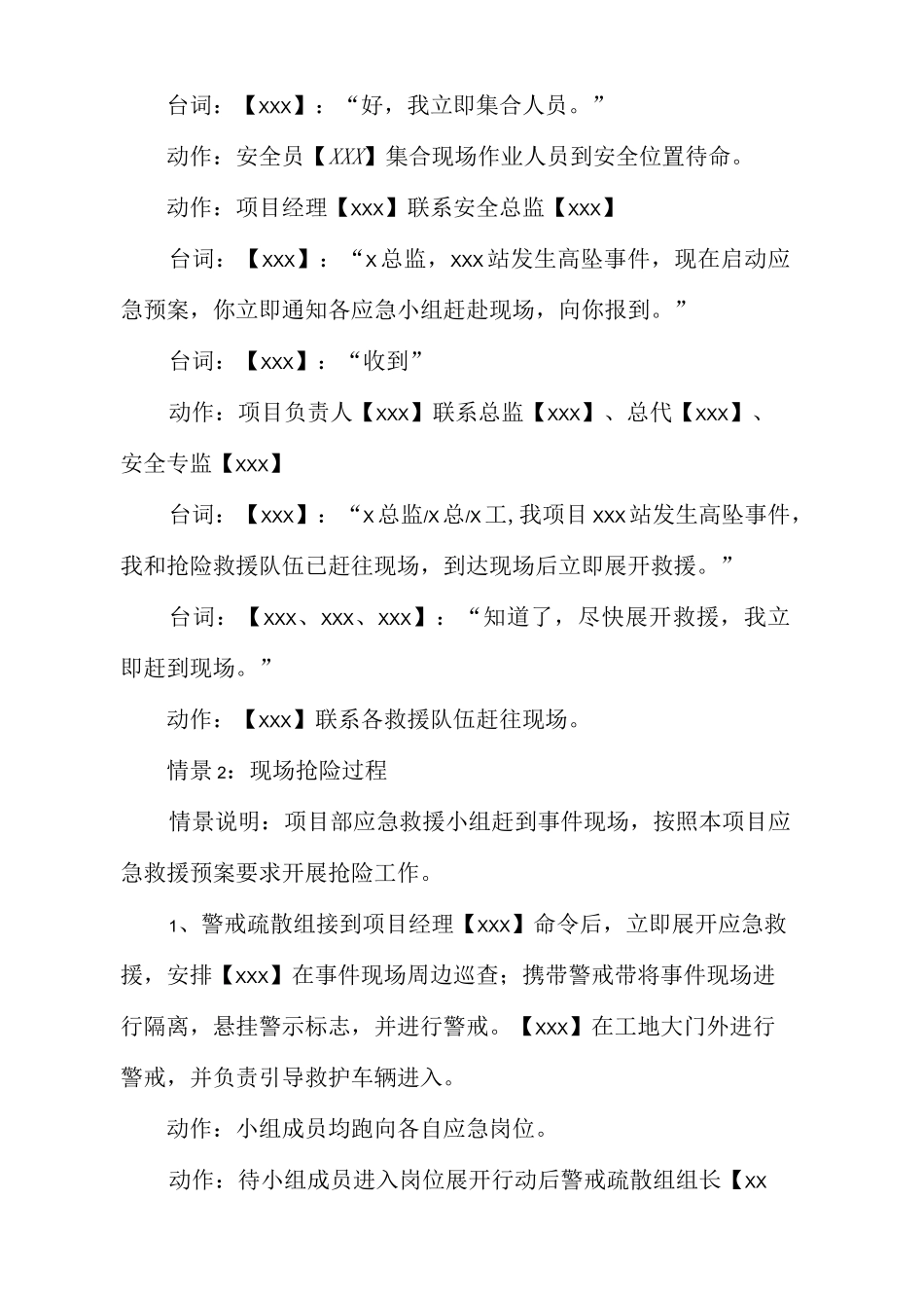 高坠演练方案_第3页