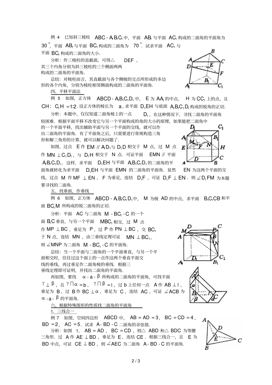 找面角的平面角的方法汇总_第2页