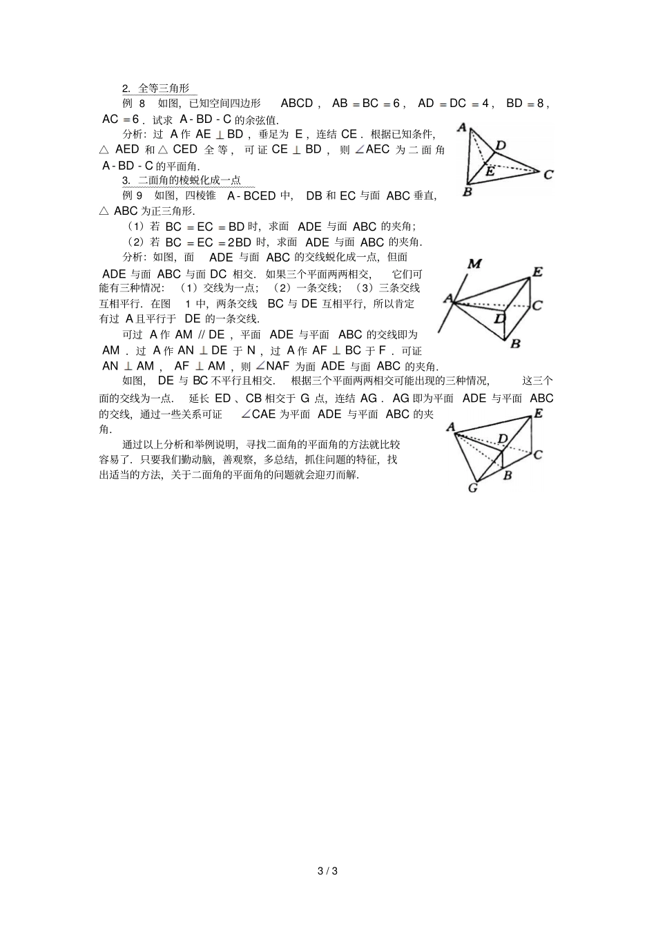 找面角的平面角的方法汇总_第3页