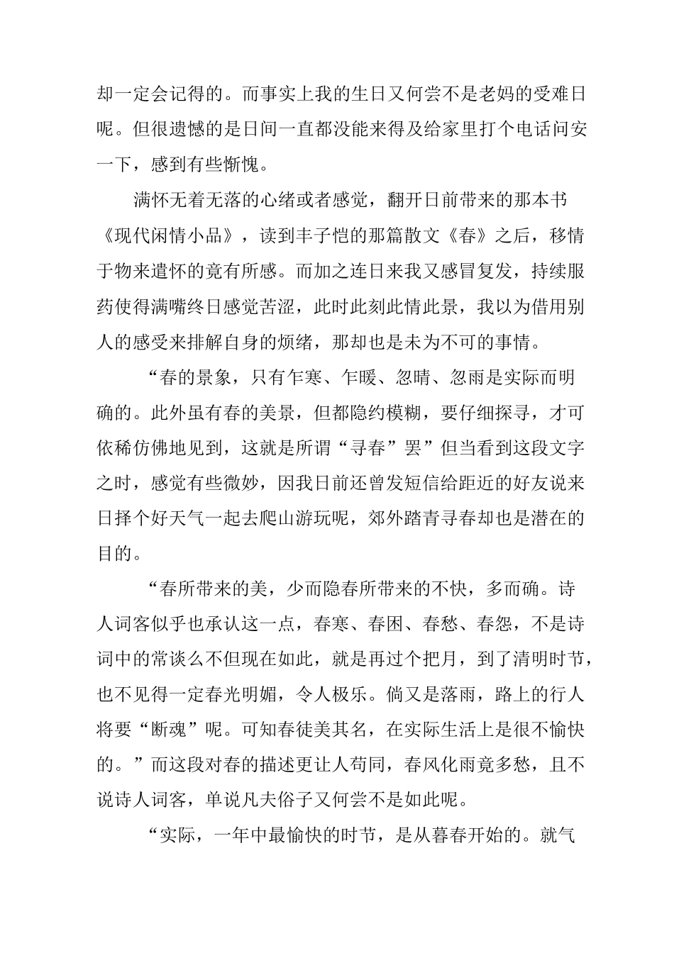 丰子恺散文读后感_第2页