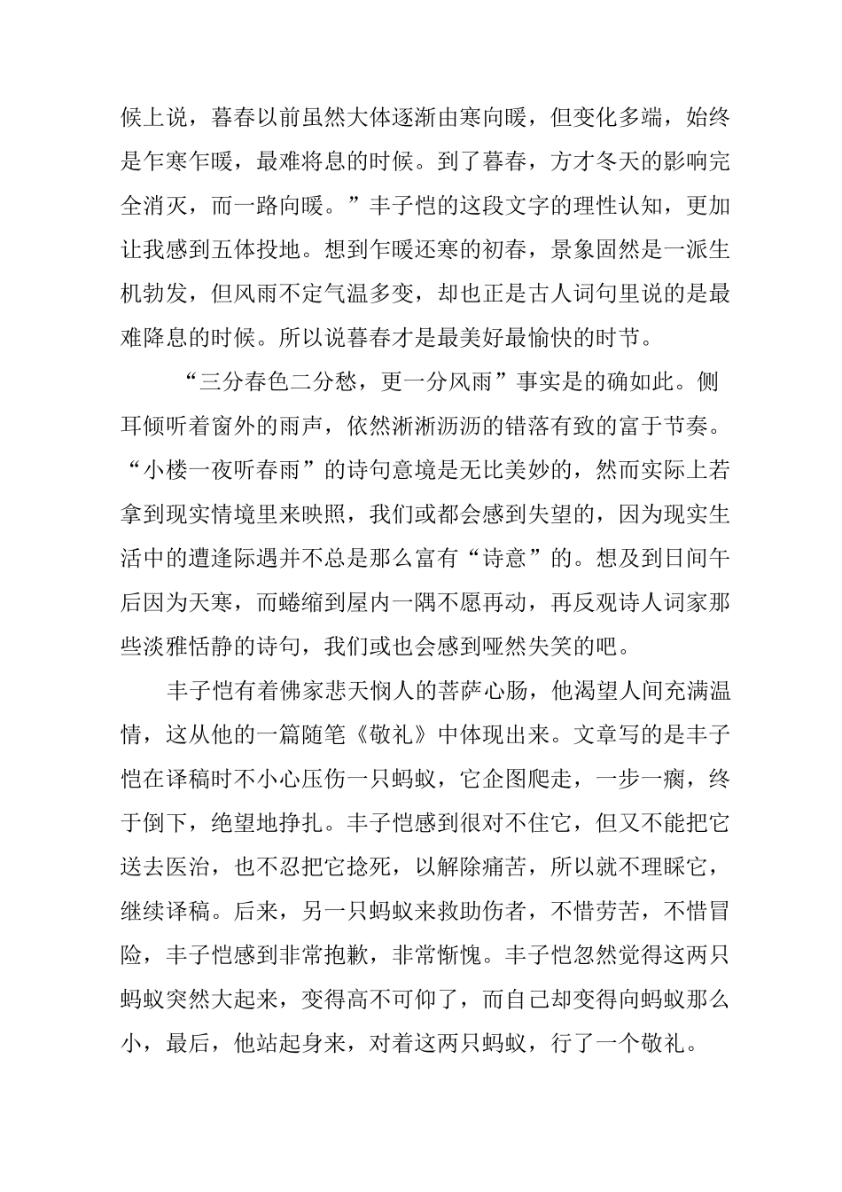 丰子恺散文读后感_第3页