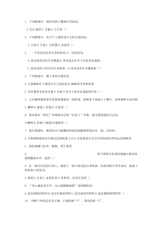 植物的生殖练习题