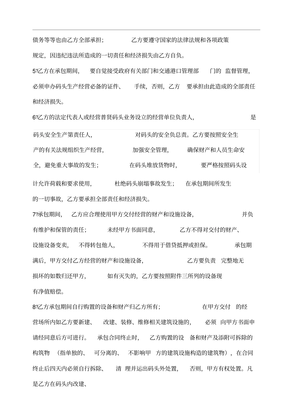 承包码头合同范本_第3页