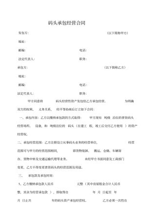 承包码头合同范本