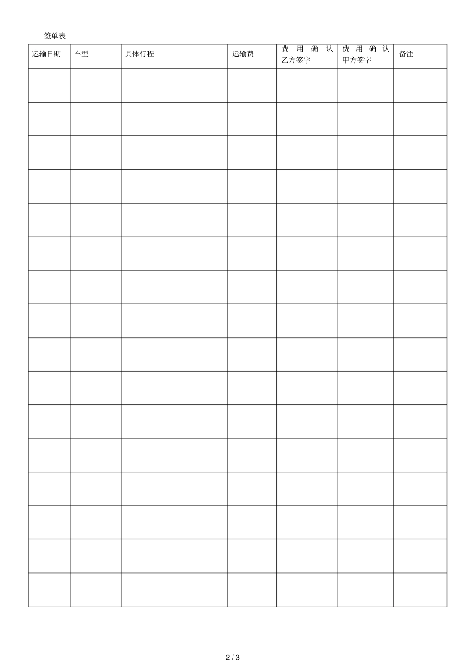 承包运输合同书_第2页