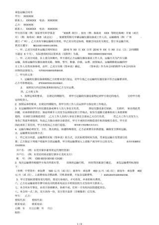 承包运输合同书