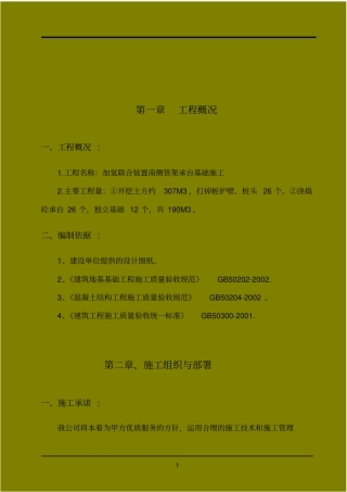 承台基础施工方案