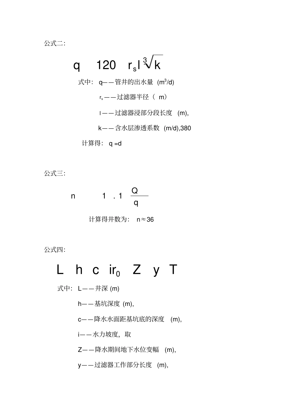 承压-潜水非完整井计算公式_第3页