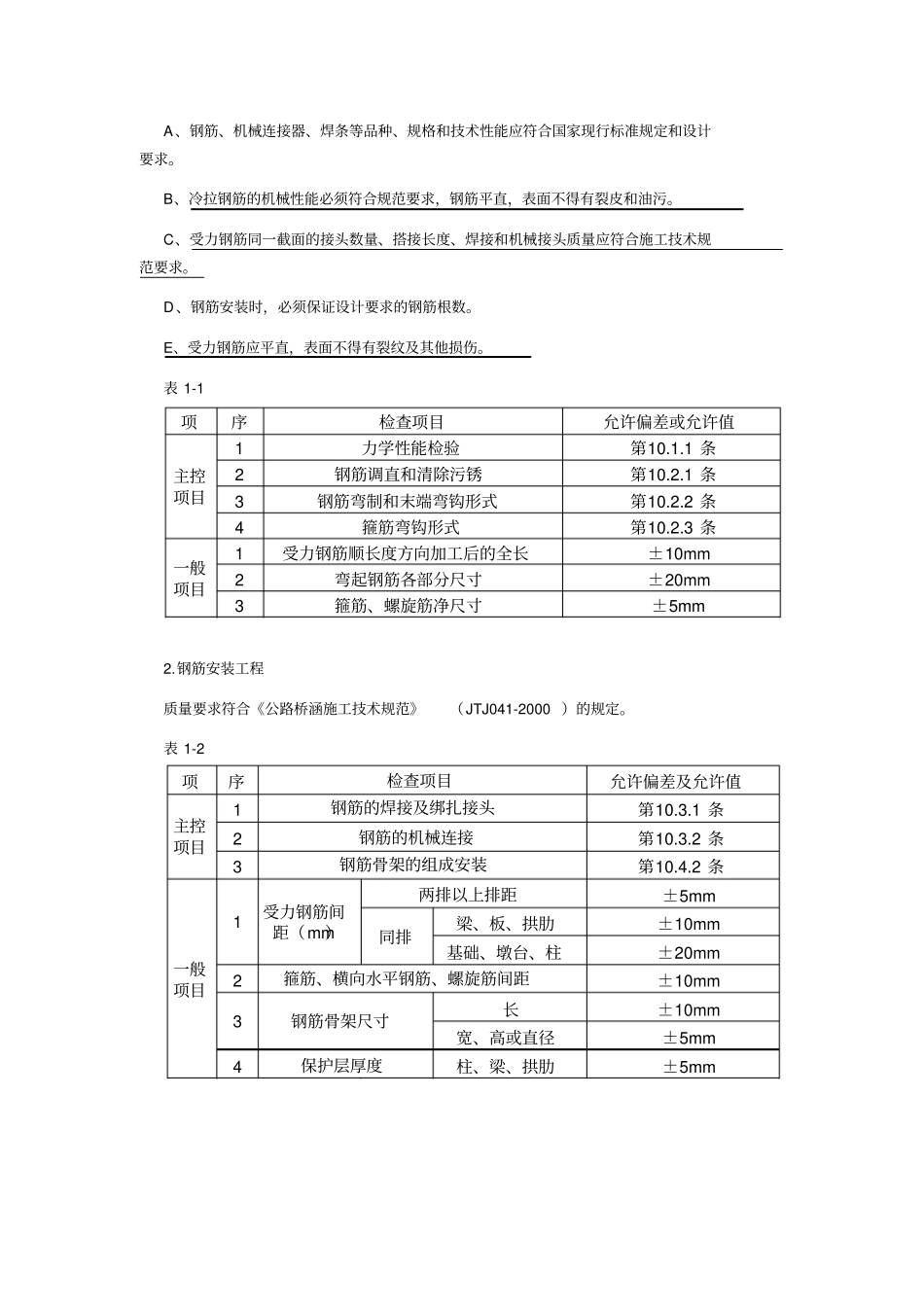 承台施工技术交底_第2页