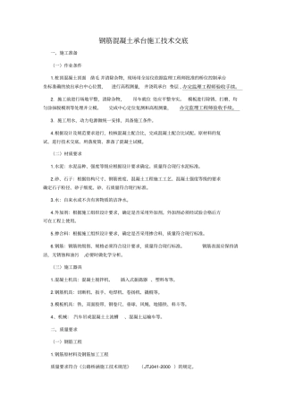 承台施工技术交底