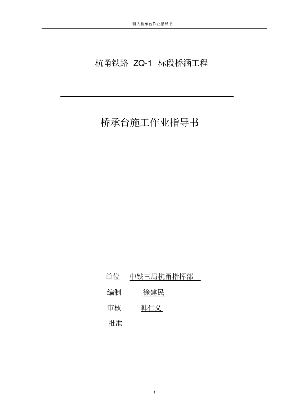 承台施工作业指导书43_第1页