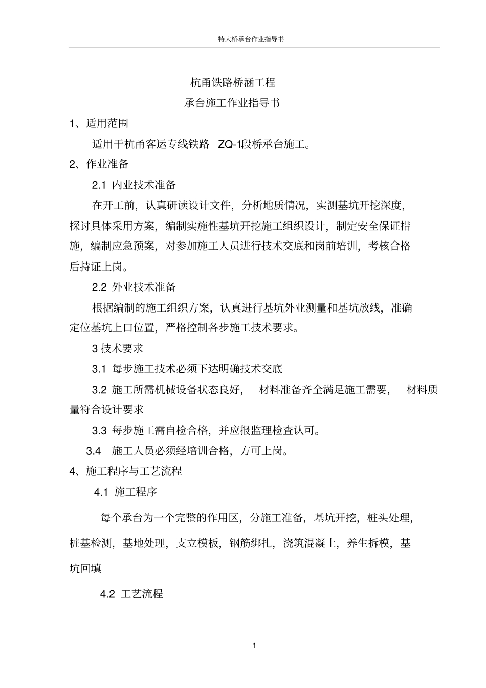 承台施工作业指导书43_第3页