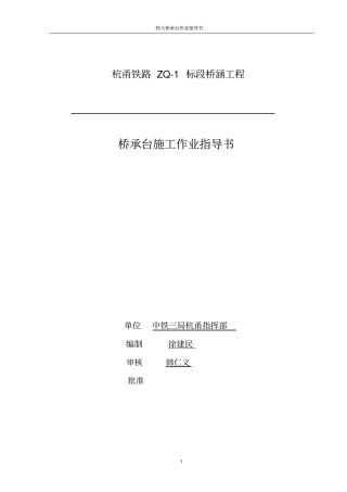 承台施工作业指导书43