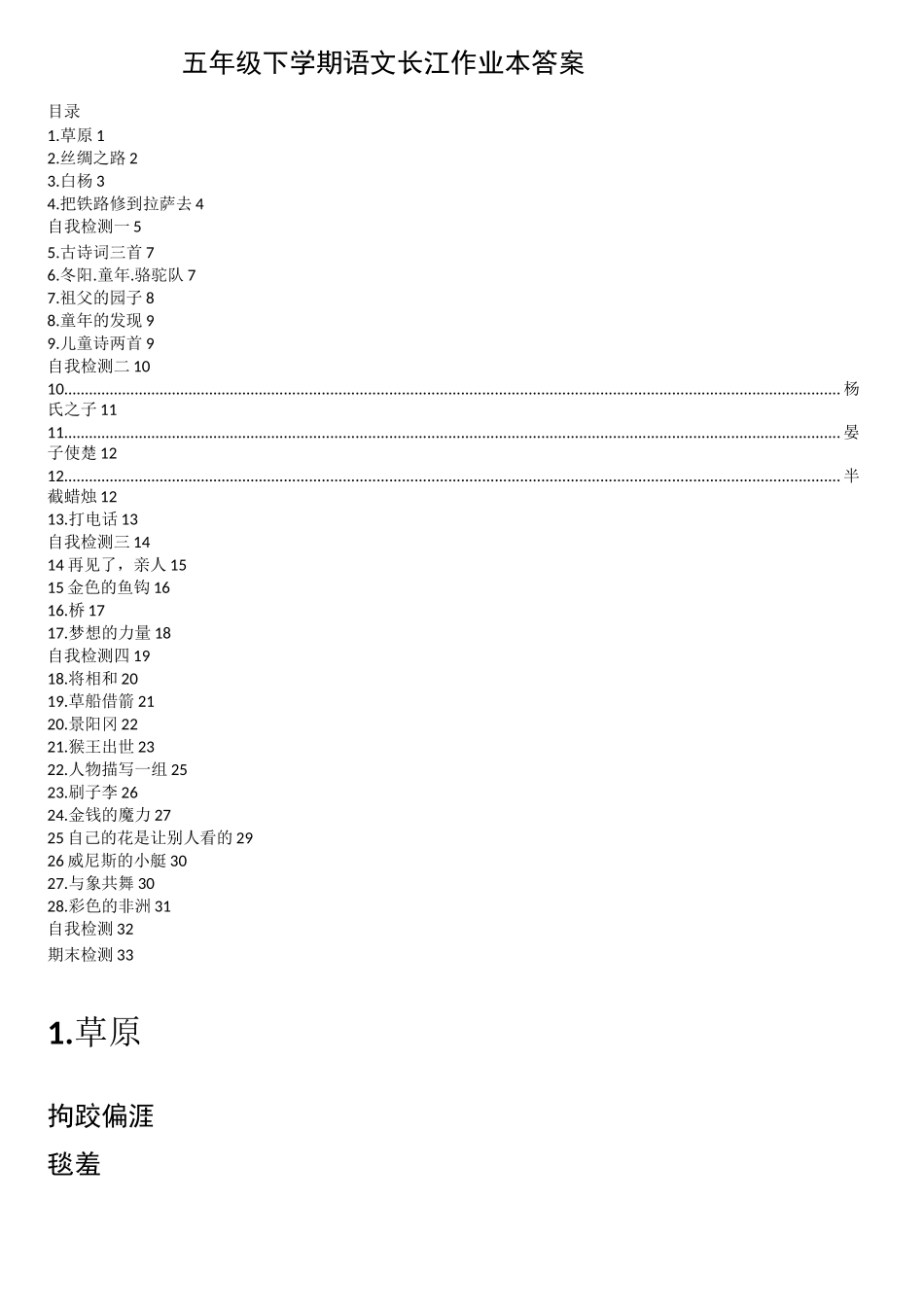 五年级下学期语文长江作业本答案_第1页