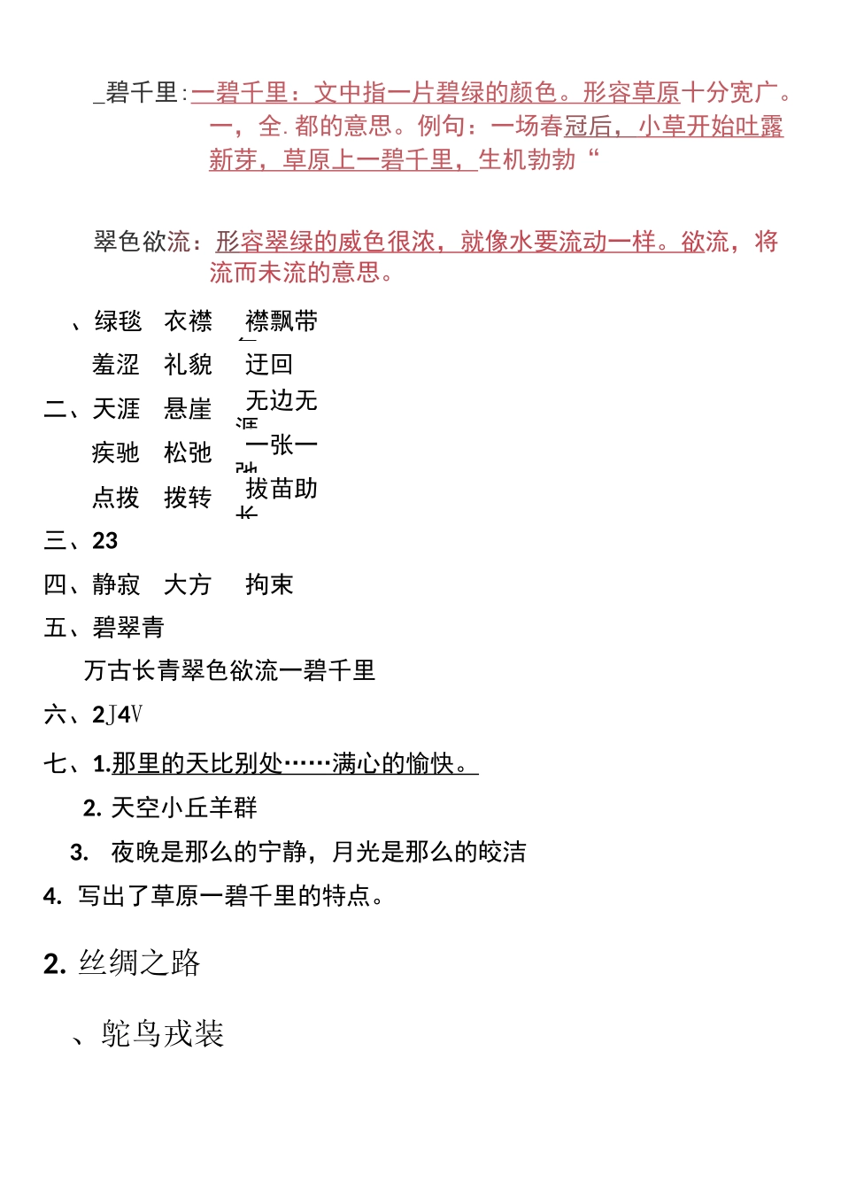 五年级下学期语文长江作业本答案_第2页