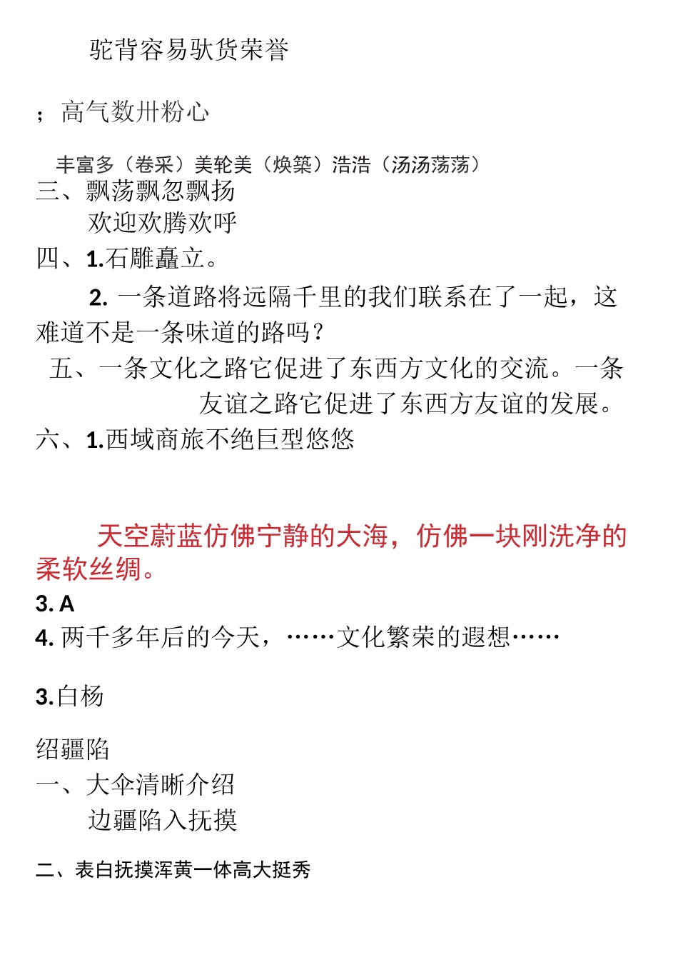 五年级下学期语文长江作业本答案_第3页