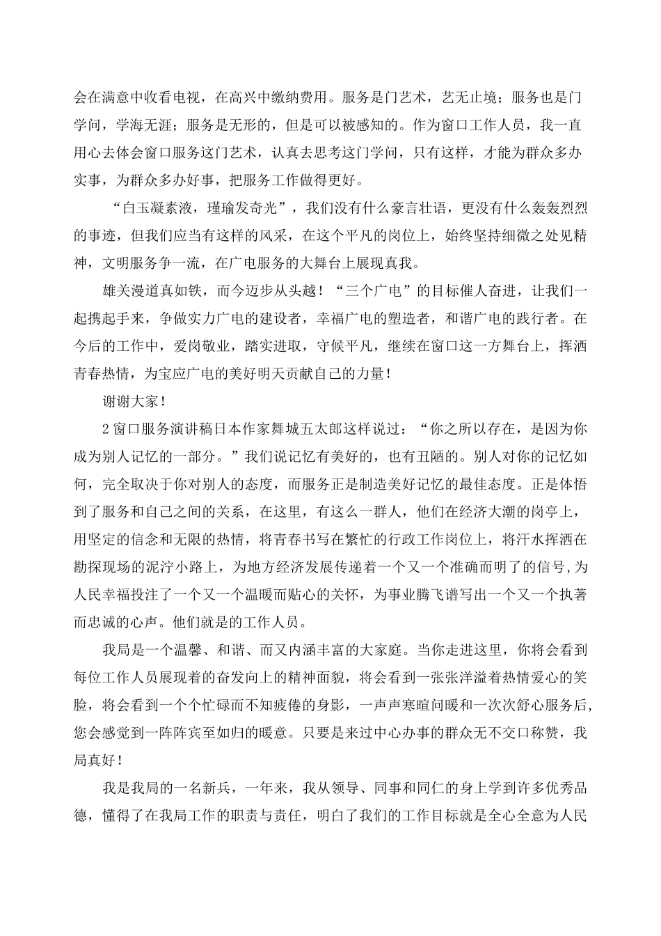 窗口服务演讲稿范文_第2页