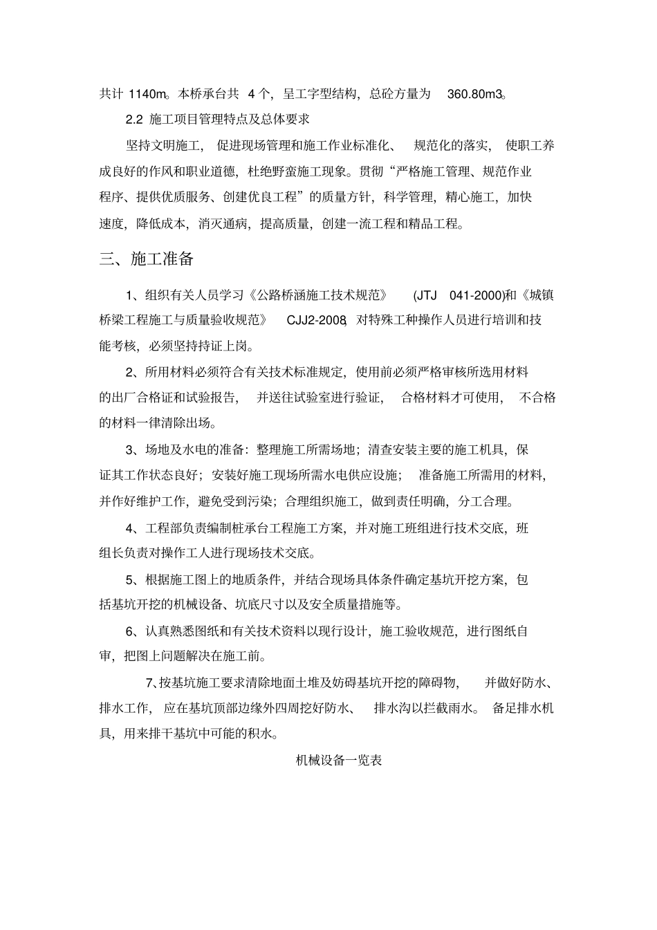 承台施工方案_第2页