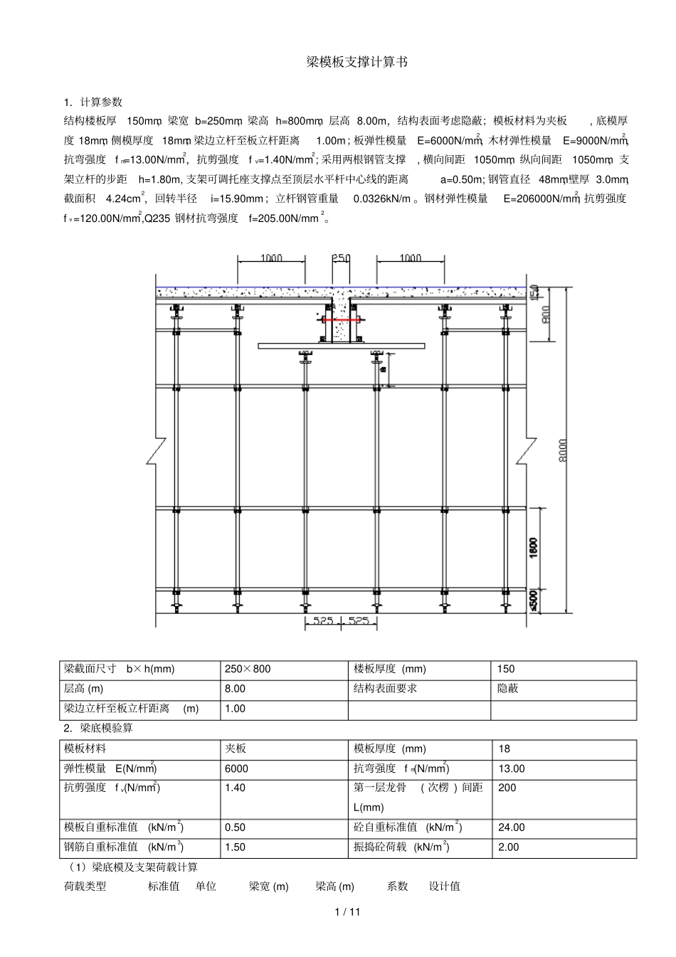 承插型套扣式钢管支撑计算书_第1页