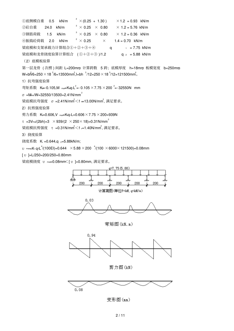 承插型套扣式钢管支撑计算书_第2页