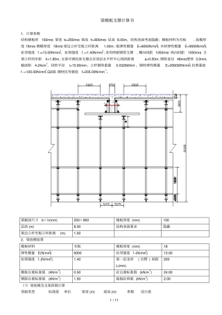 承插型套扣式钢管支撑计算书