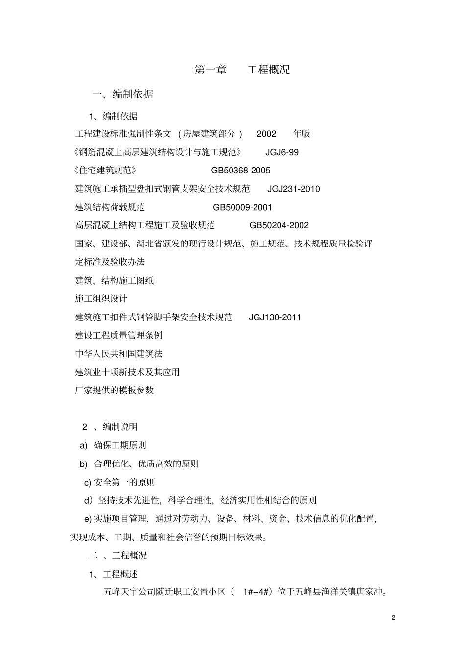 承插型盘扣式模板支撑体系方案_第2页