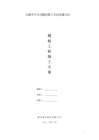 承插型盘扣式模板支撑体系方案