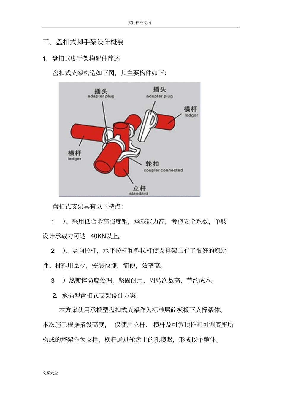 承插型盘扣式实用实用模板支撑体系方案设计_第3页