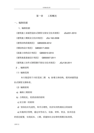 承插型盘扣式实用实用模板支撑体系方案设计