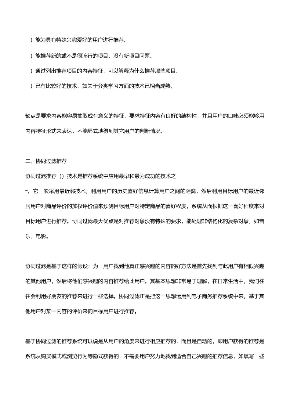 常用的推荐方法_第3页